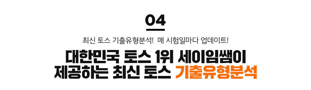 세이임쌤과 2주 완성 토스 시작