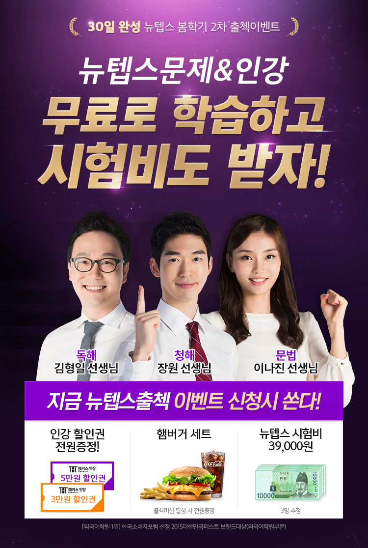 해커스 뉴텝스 출첵이벤트