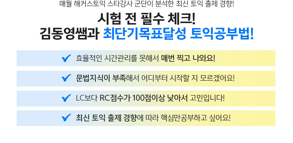 토익 공부법