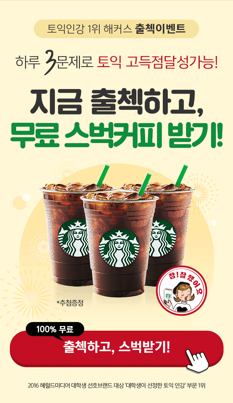 지금 출첵하고 스벅받자
