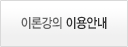 이론강의 이용안내