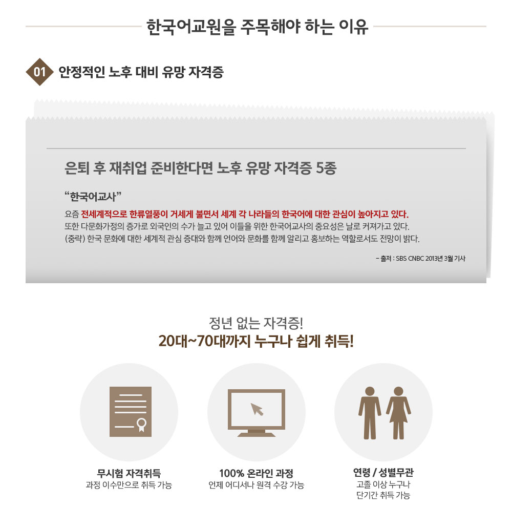 한국어교원을 주목해야하는 이유