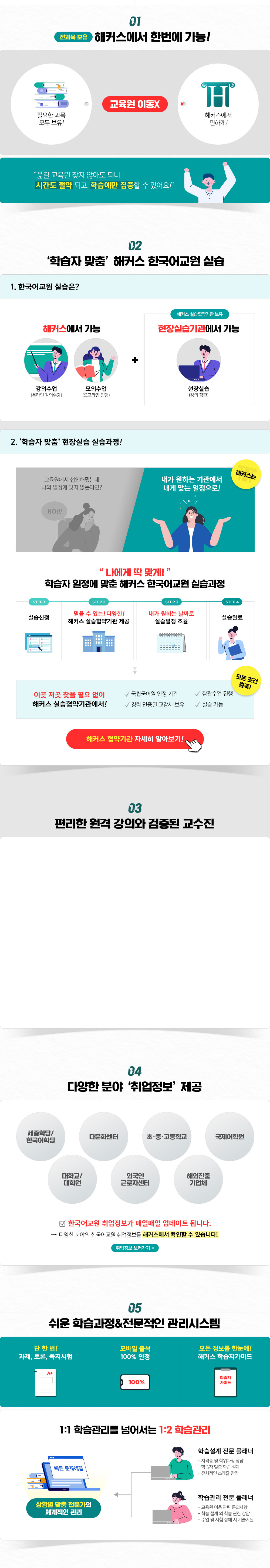 해커스 한국어교원을 선택하는 이유