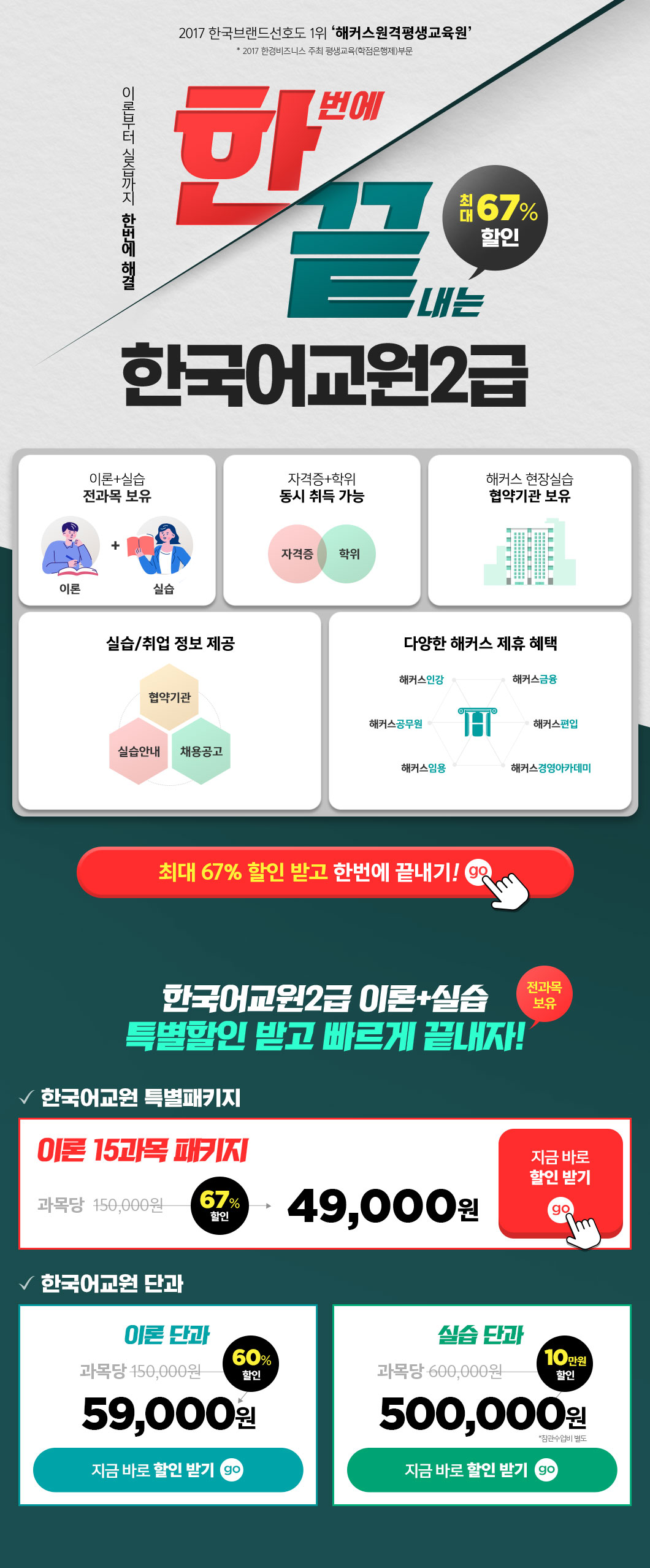 한국어교원자격증2급 파격할인