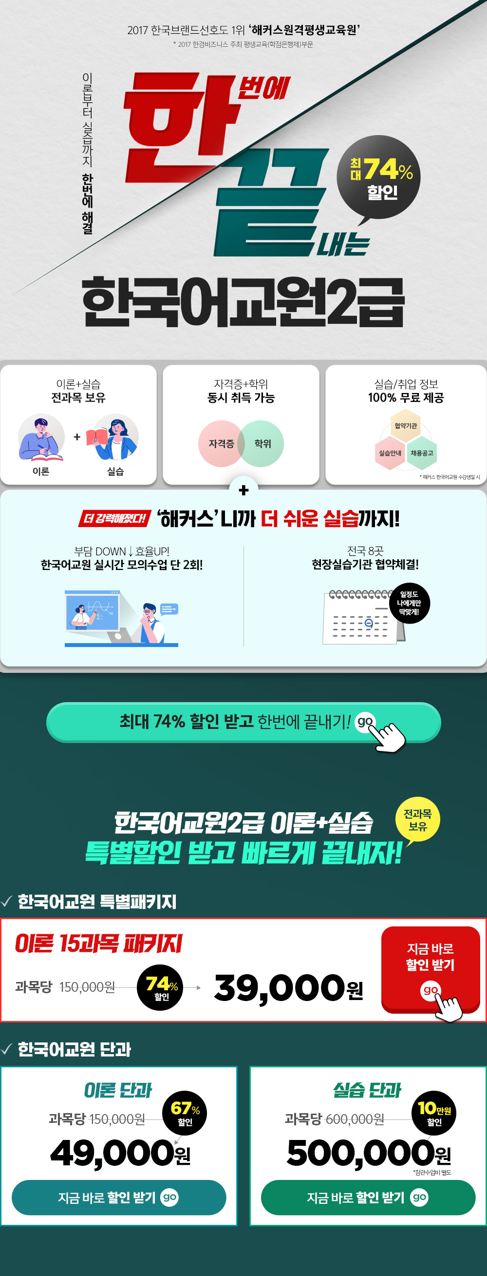 한국어교원자격증2급 파격할인