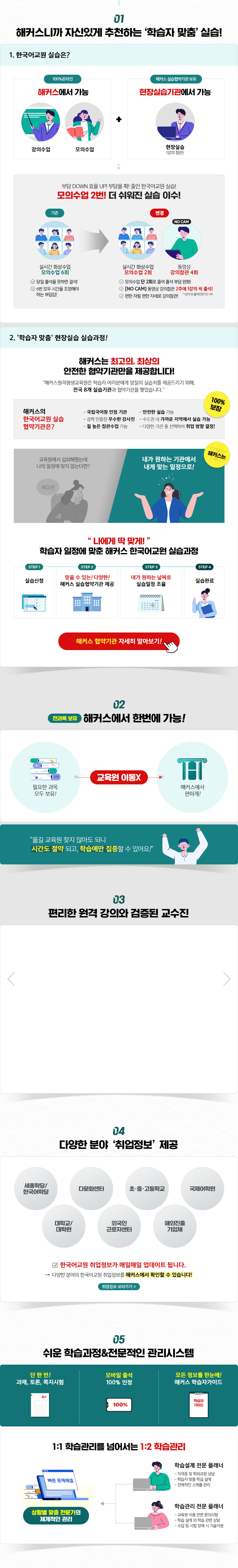 해커스 한국어교원을 선택하는 이유