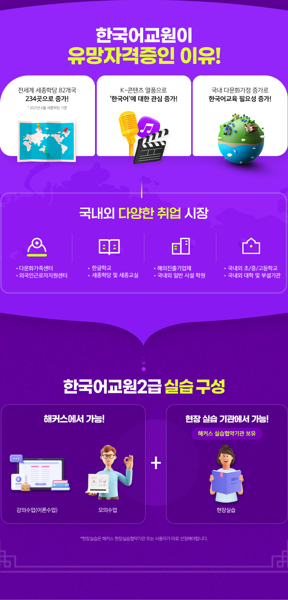 한국어교원이 유망자격증인 이유!