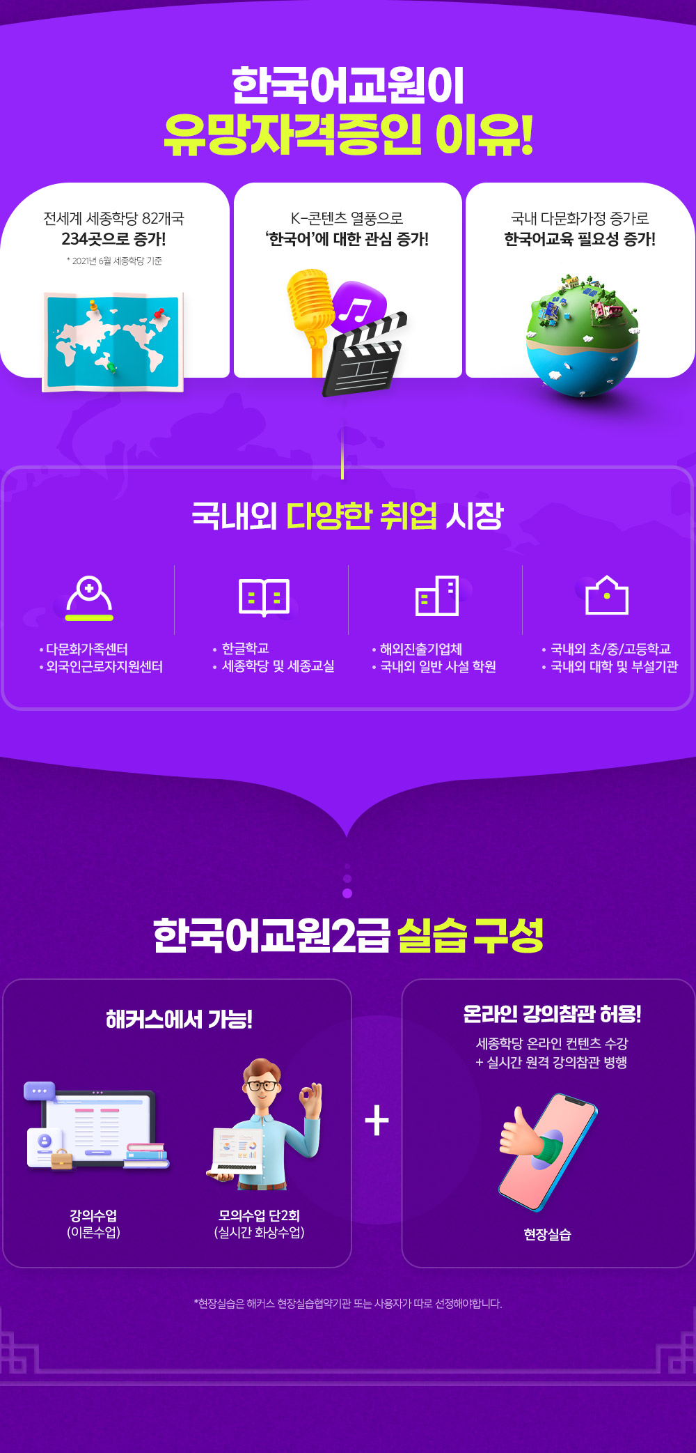 한국어교원이 유망자격증인 이유!