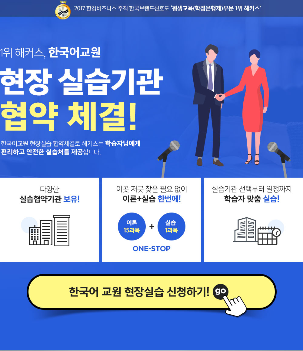 2017 한경비즈니스  주최 한국브랜드 선호도 '평생교육(학점은행제) 부문 1위 해커스'