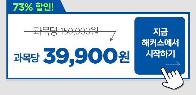 CPA(공인회계사) 학점은행제 파격할인