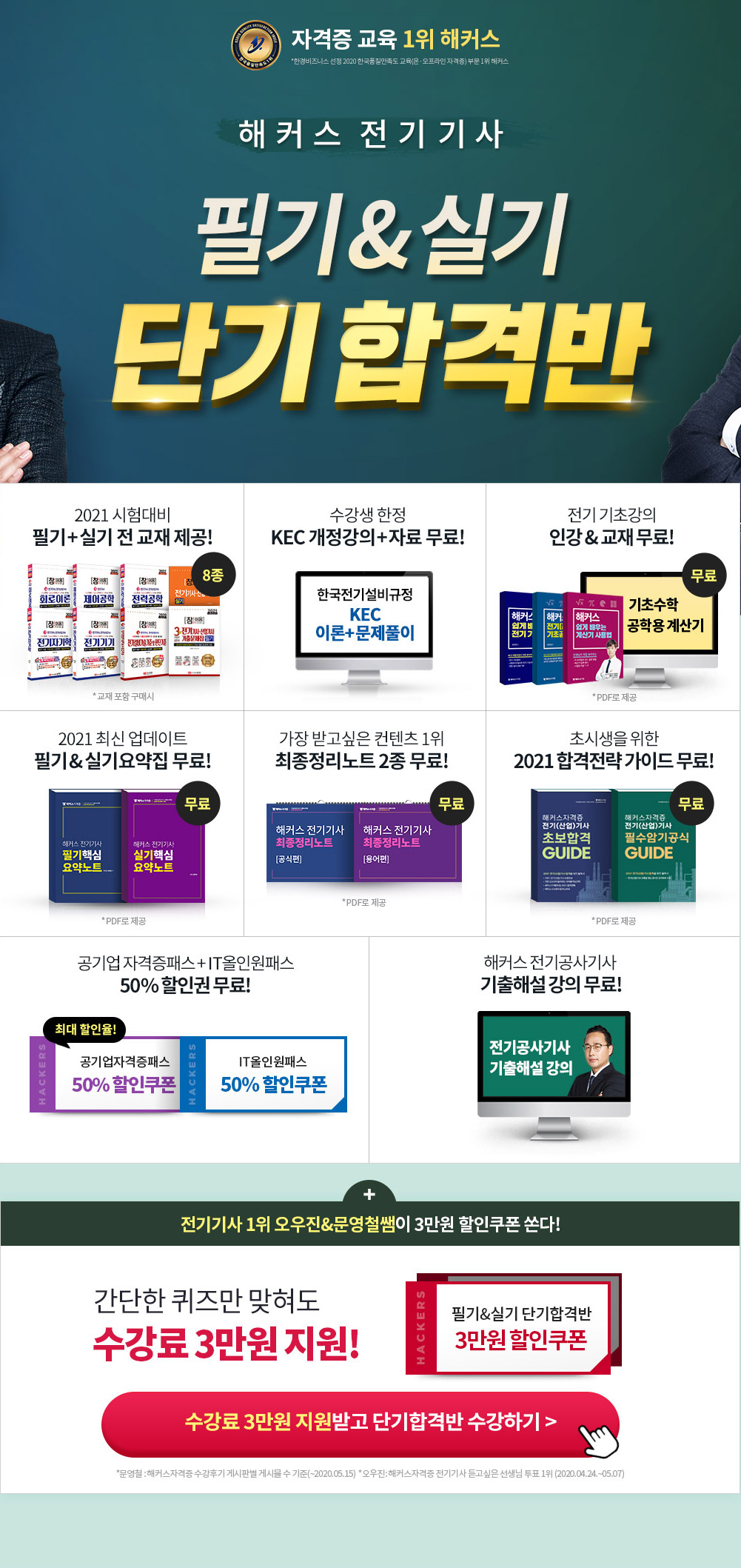 해커스 전기기사 필기&실기 단기합격반