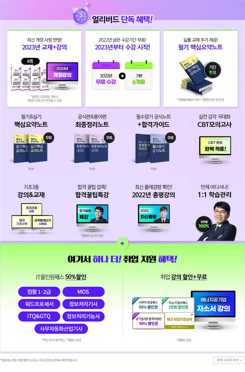 해커스 전기기사 필기&실기 단기합격반
