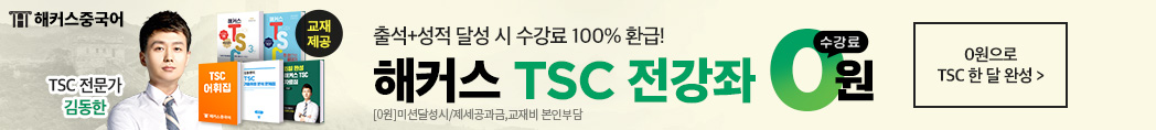 TSC 0원반