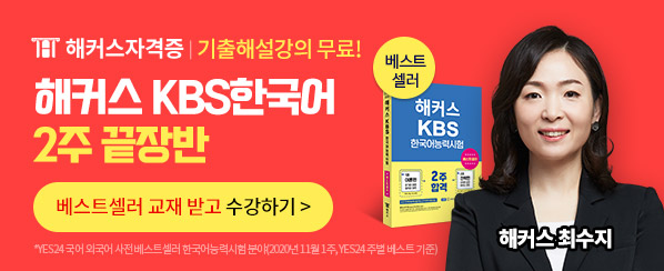 KBS한국어 공채가산점 2주 끝장반 신청 ☞