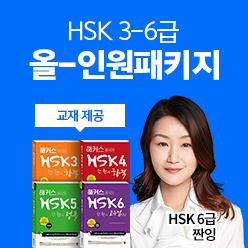 HSK 올인원패키지