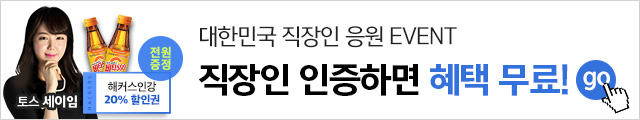 토익교재 무료배포