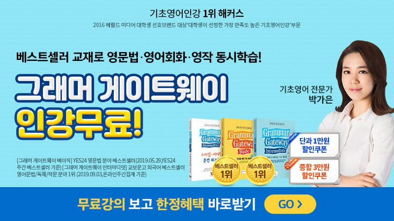 그래머 게이트웨이 인강무료