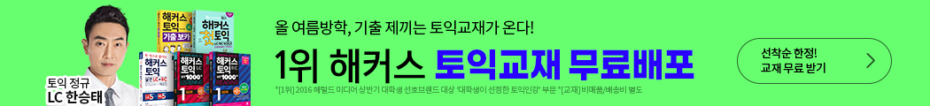 토익 800