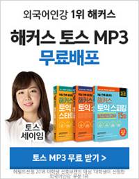 토익스피킹,토익스피킹책,토익스피킹인강,토스인강,토스독학,토스레벨6,토스레벨7,토스시험일정,토스MP3,토스공부,토익스피킹후기