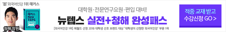 뉴텝스 실전완성패스