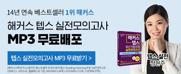 텝스 최신기출유형 MP3 무료!