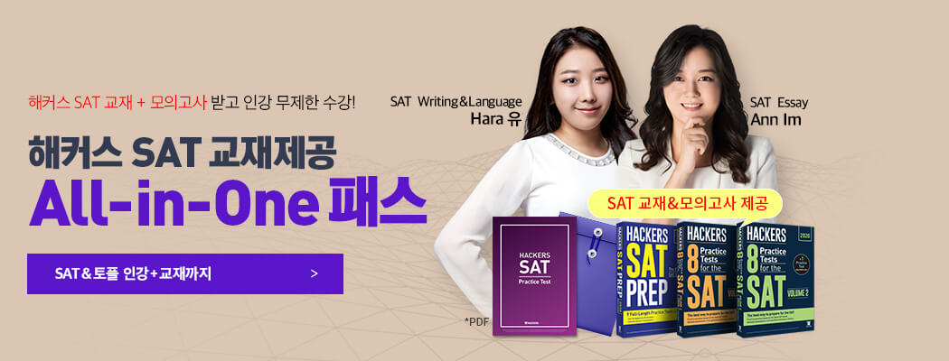 SAT 교재제공프리패스