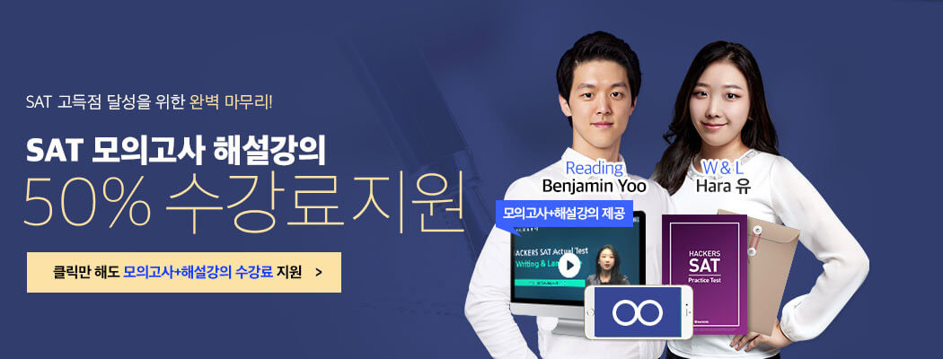 SAT 모의고사 할인 프로모션