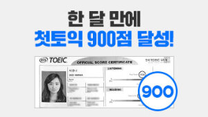 해커스인강은 지름길이다!