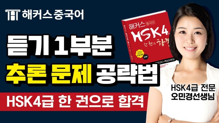 해커스중국어 배너