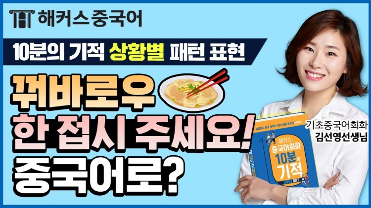 해커스중국어 배너