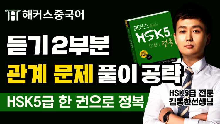 해커스중국어 배너