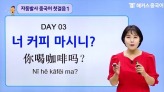 [16926] 해커스 자동발사 중국어 첫걸음 1탄