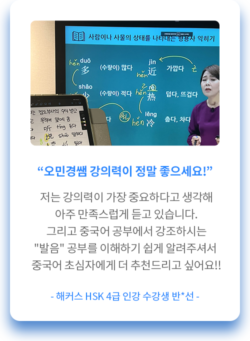 해커스 중국어