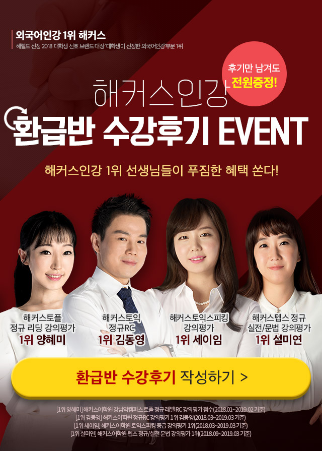 해커스 인강 이미지