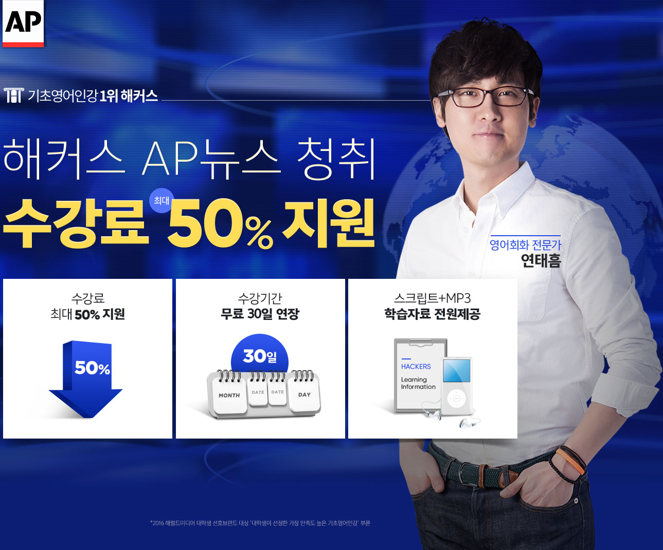 해커스 AP뉴스 청취 수강료 최대 50% 지원