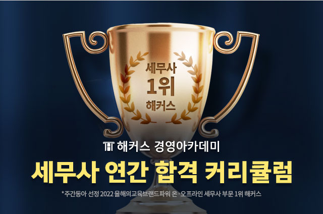 합격 커리큘럼