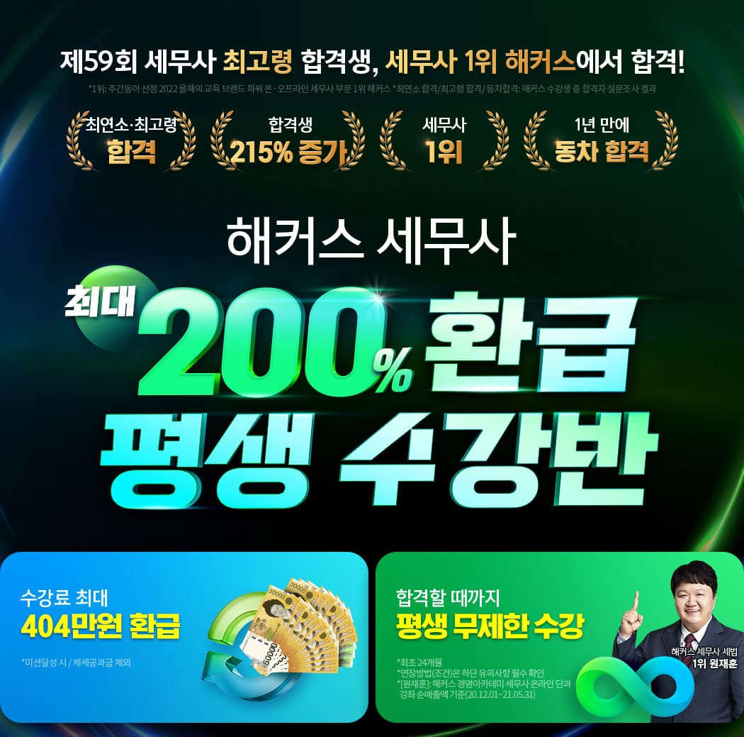 해커스 세무사 평생 수강반 메인