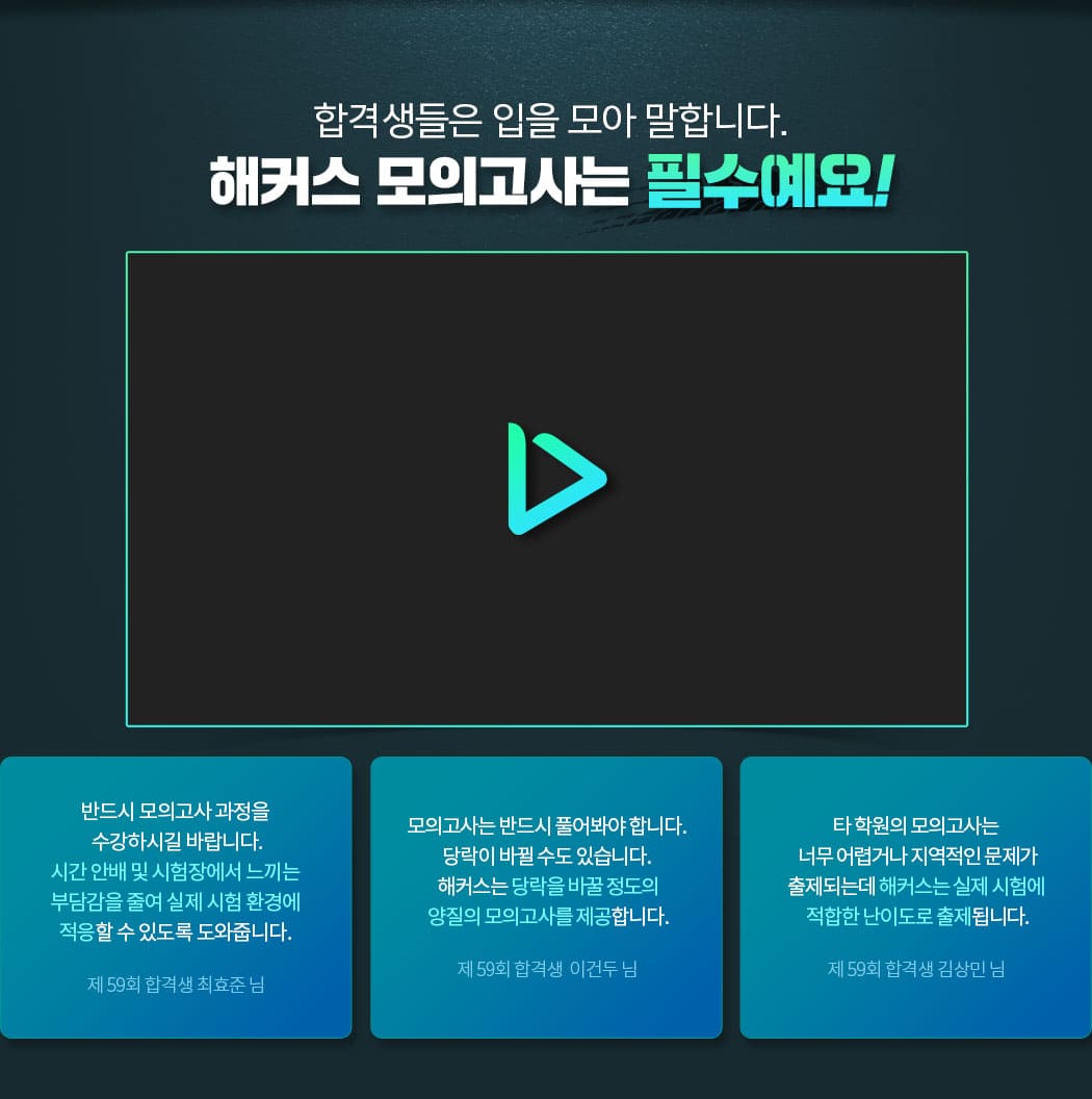 해커스 세무사 1차 우편 모의고사반 합격후기1