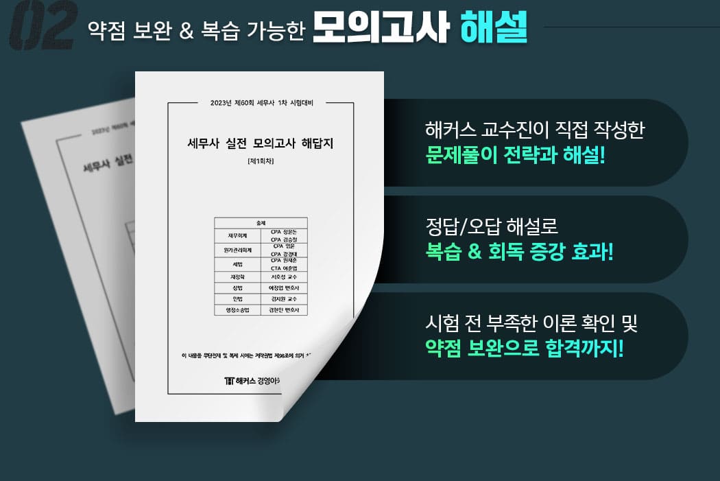 해커스 세무사 1차 우편 모의고사반 니즈2