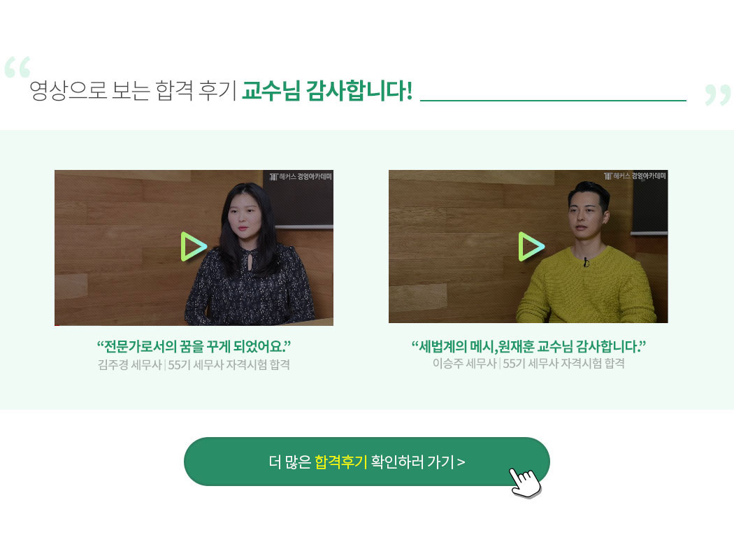 세무사 합격후기