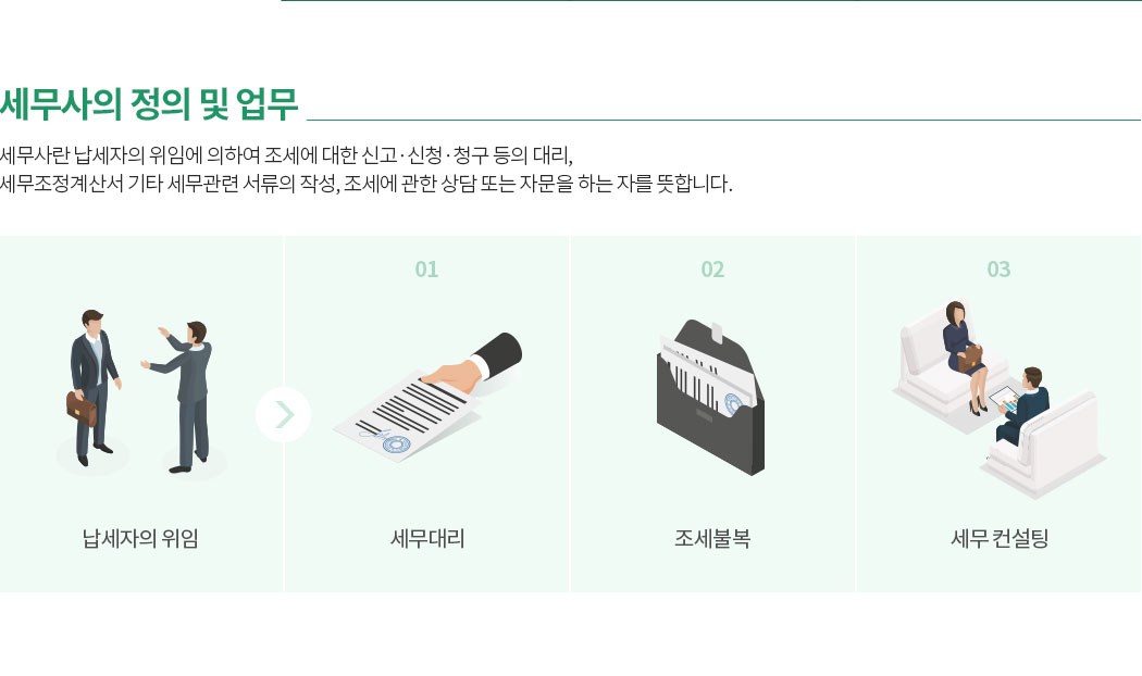 해커스 세무사, 정의 및 업무