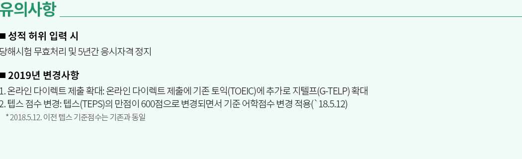 해커스 세무사,어학성적 제출 유의사항