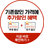 많을수록 커가는 나의 스펙 자부심 기존할인 가격에 추가할인 혜택 지금 바로 추가할인