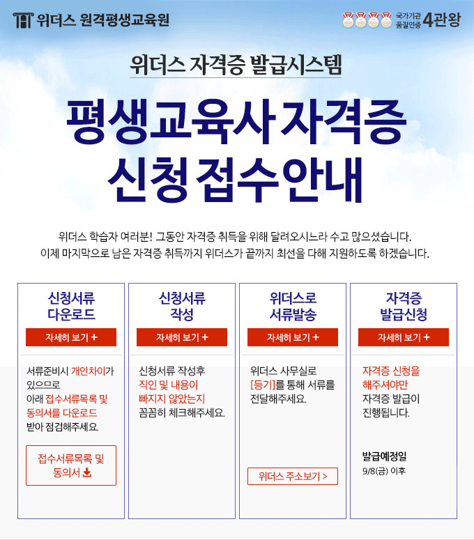 평생교육사자격증 신청 접수 안내