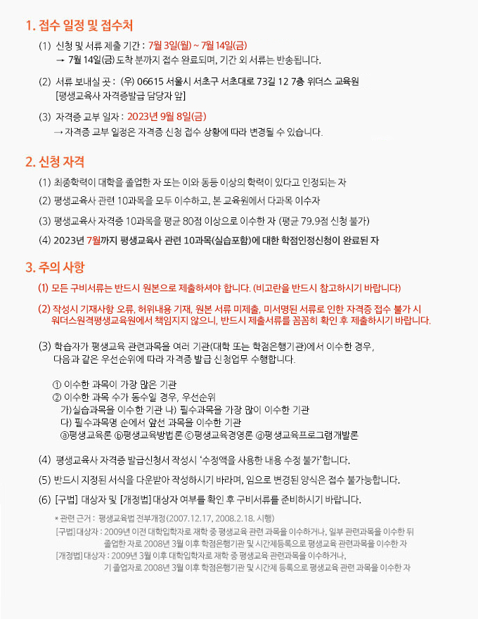 평생교육사 자격증 신청접수 절차