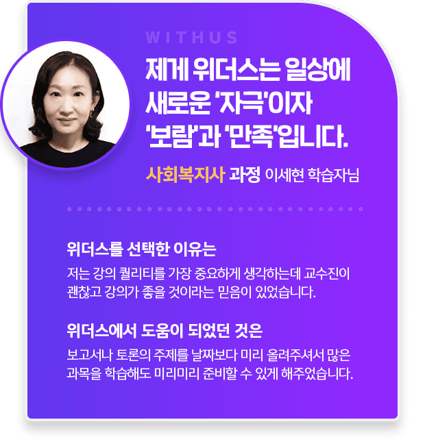 사회복지사 과정 이세현 학습자님