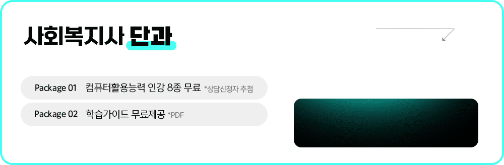 초특가 패키지(과목당)