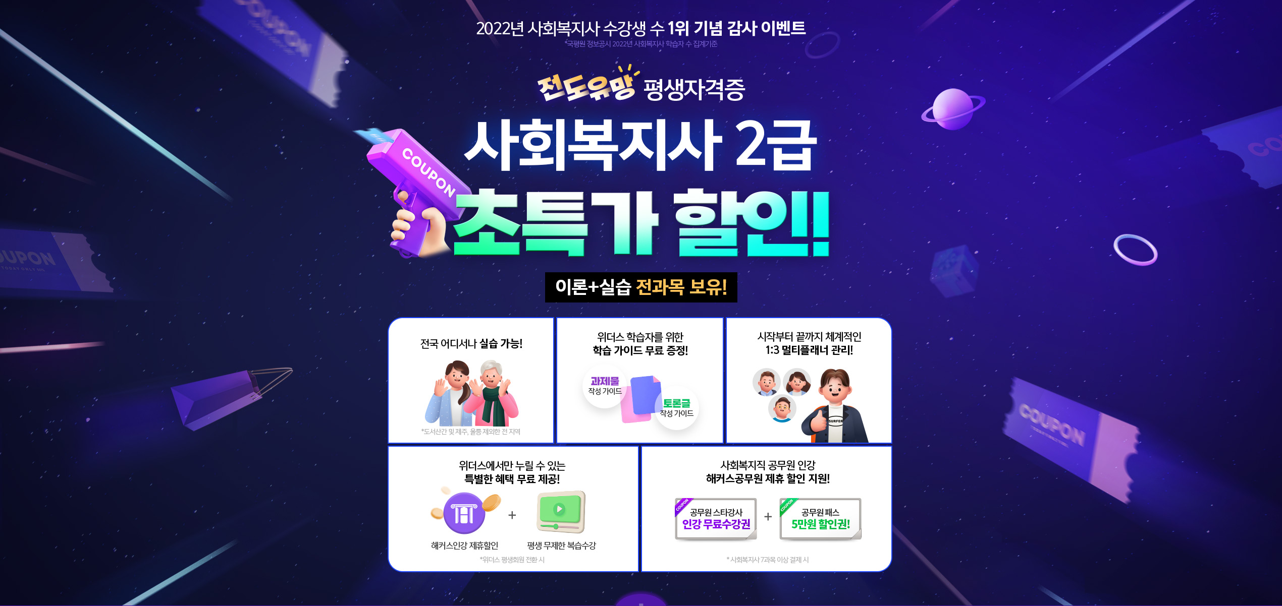 전도유망 평생자격증 사회복지사 2급 초특가 이벤트
