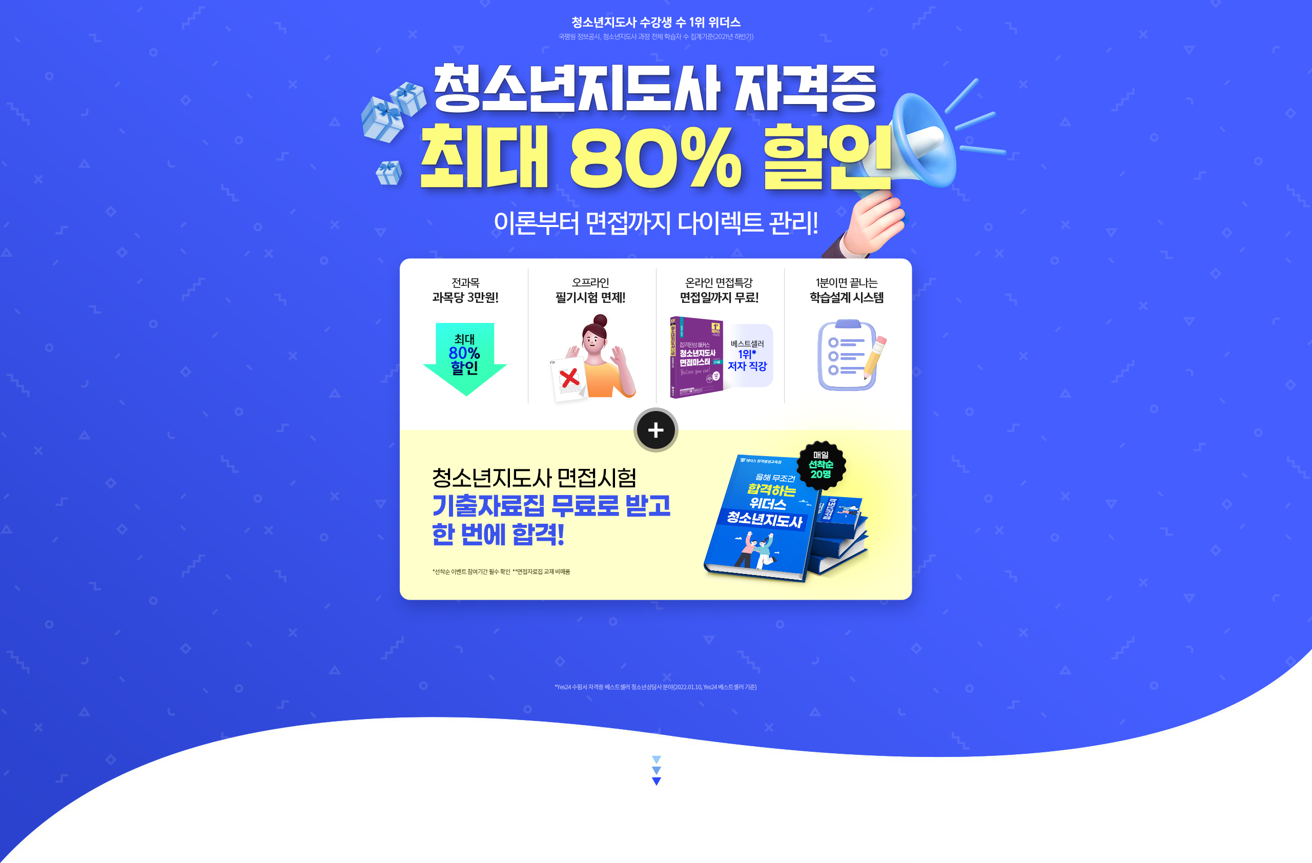 청년지도사 자격증 최대 80%할인