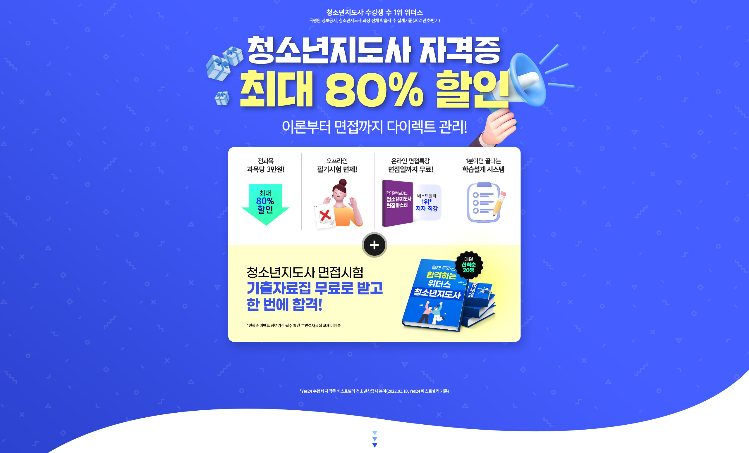 청년지도사 자격증 최대 80%할인
